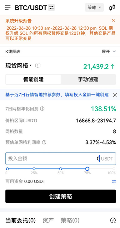 欧交易所APP交易页面截图,支持移动端订单管理